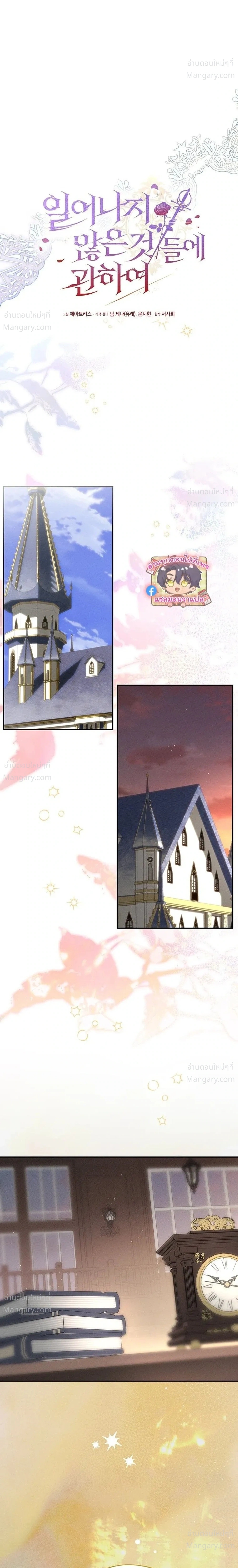 About Things That Haven’t Occurred Yet – แด่เรื่องราวที่ยังไม่เกิดขึ้น ตอนที่ 3 หน้า 21