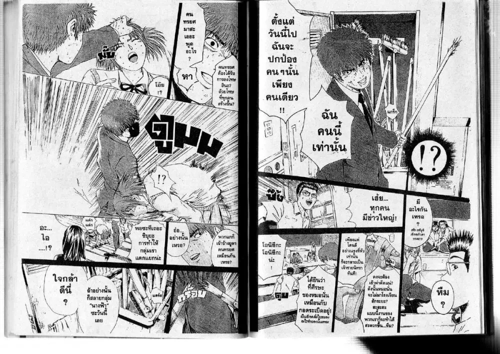 GTO : Great Teacher Onizuka ตอนที่ 191 หน้า 4