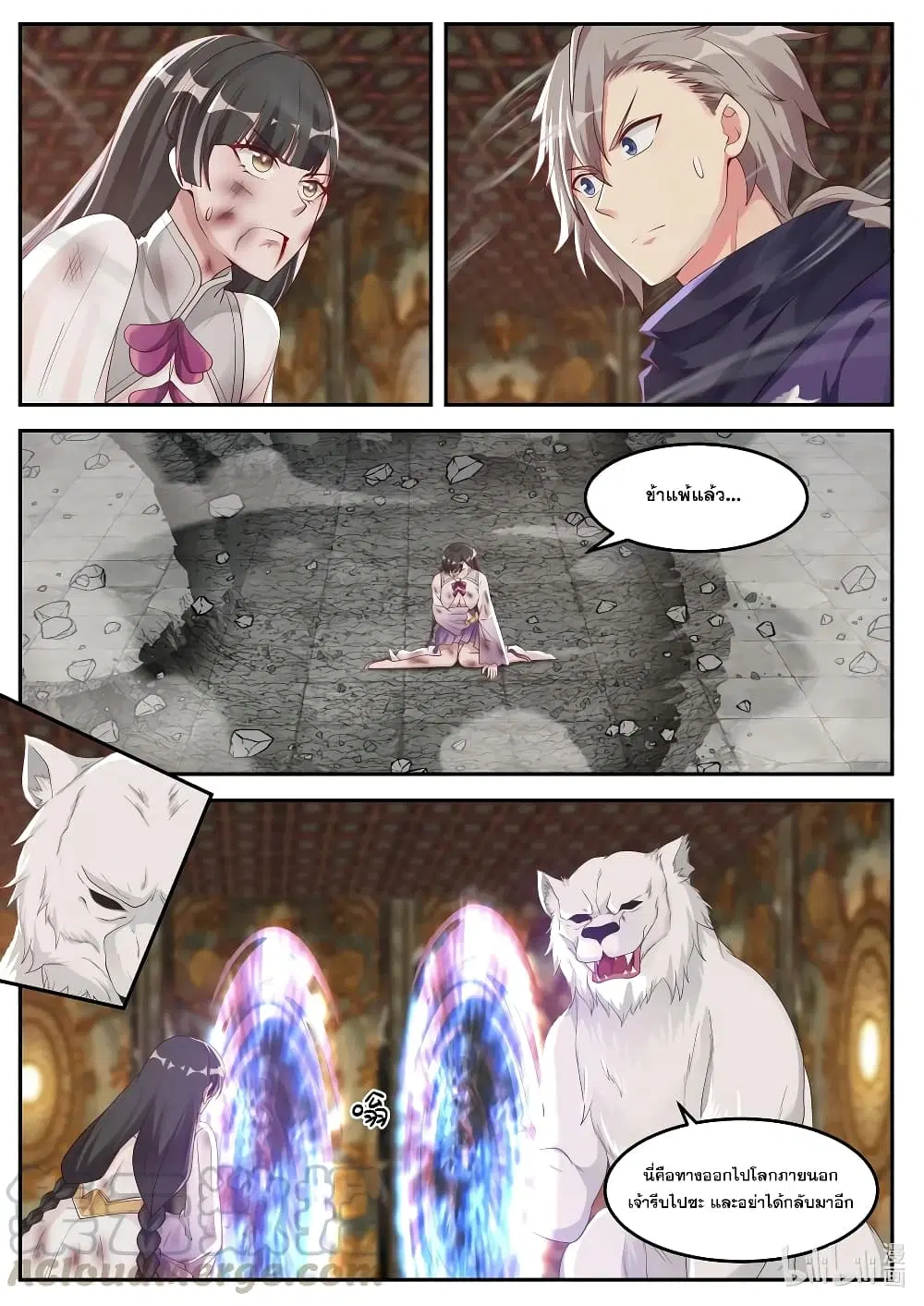 Martial God Asura ตอนที่ 137 หน้า 4