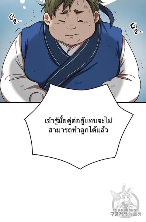 Path of the Shaman ตอนที่ 5 หน้า 9