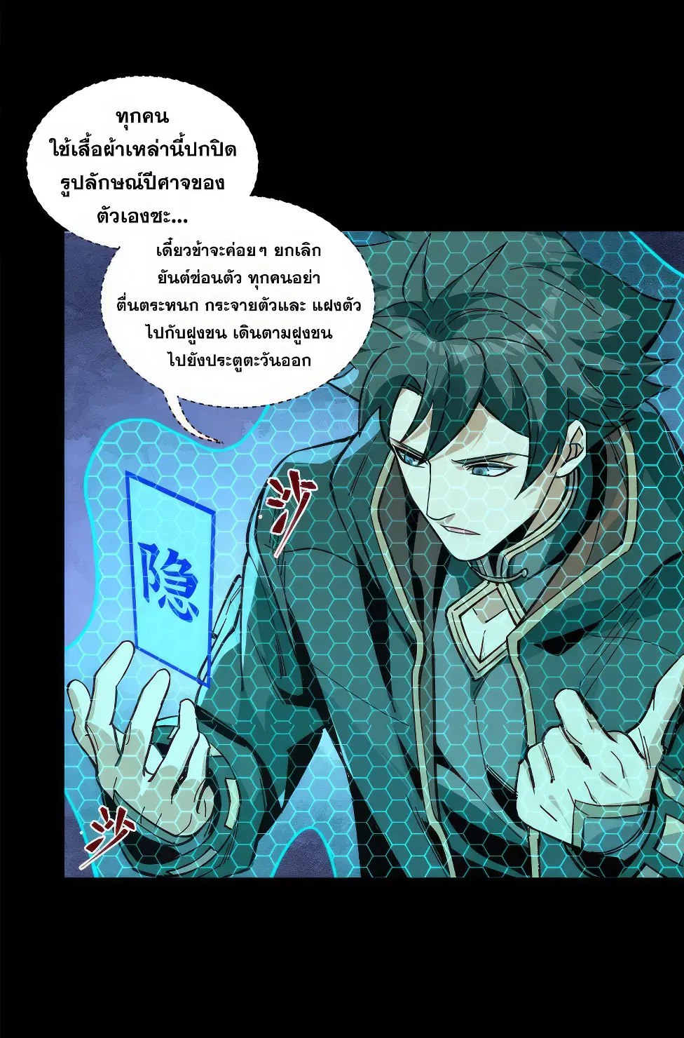 Legend of Star General ตอนที่ 161 หน้า 62