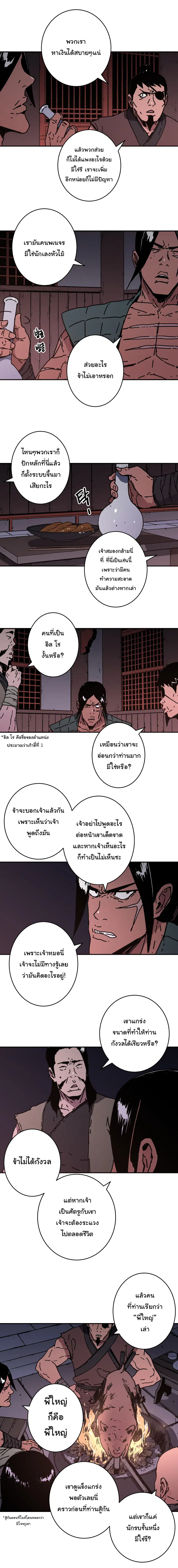 Peerless Dad ตอนที่ 137 หน้า 15
