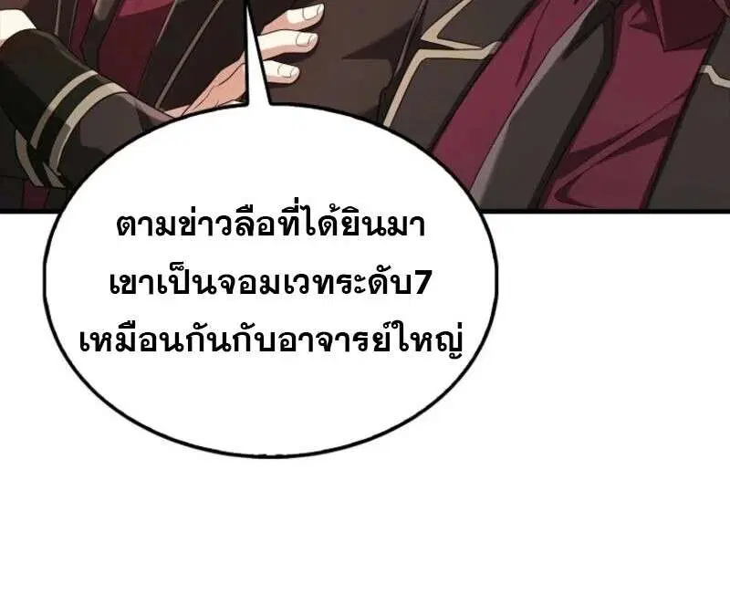 Mightiest Melee Magician สุดยอดจอมเวทย์สายประชิด ตอนที่ 58 หน้า 12