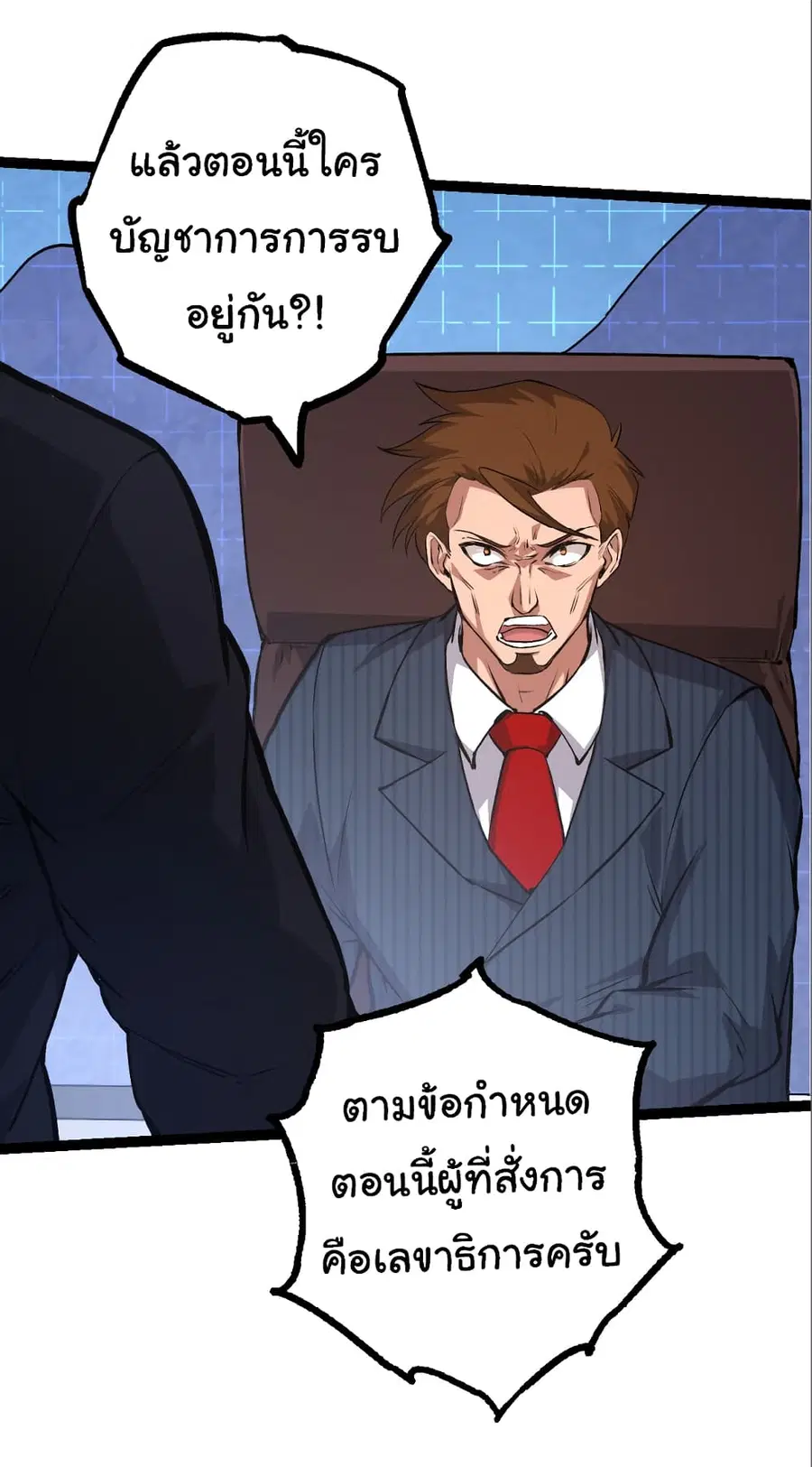 Evolution from the Big Tree ตอนที่ 63 หน้า 41