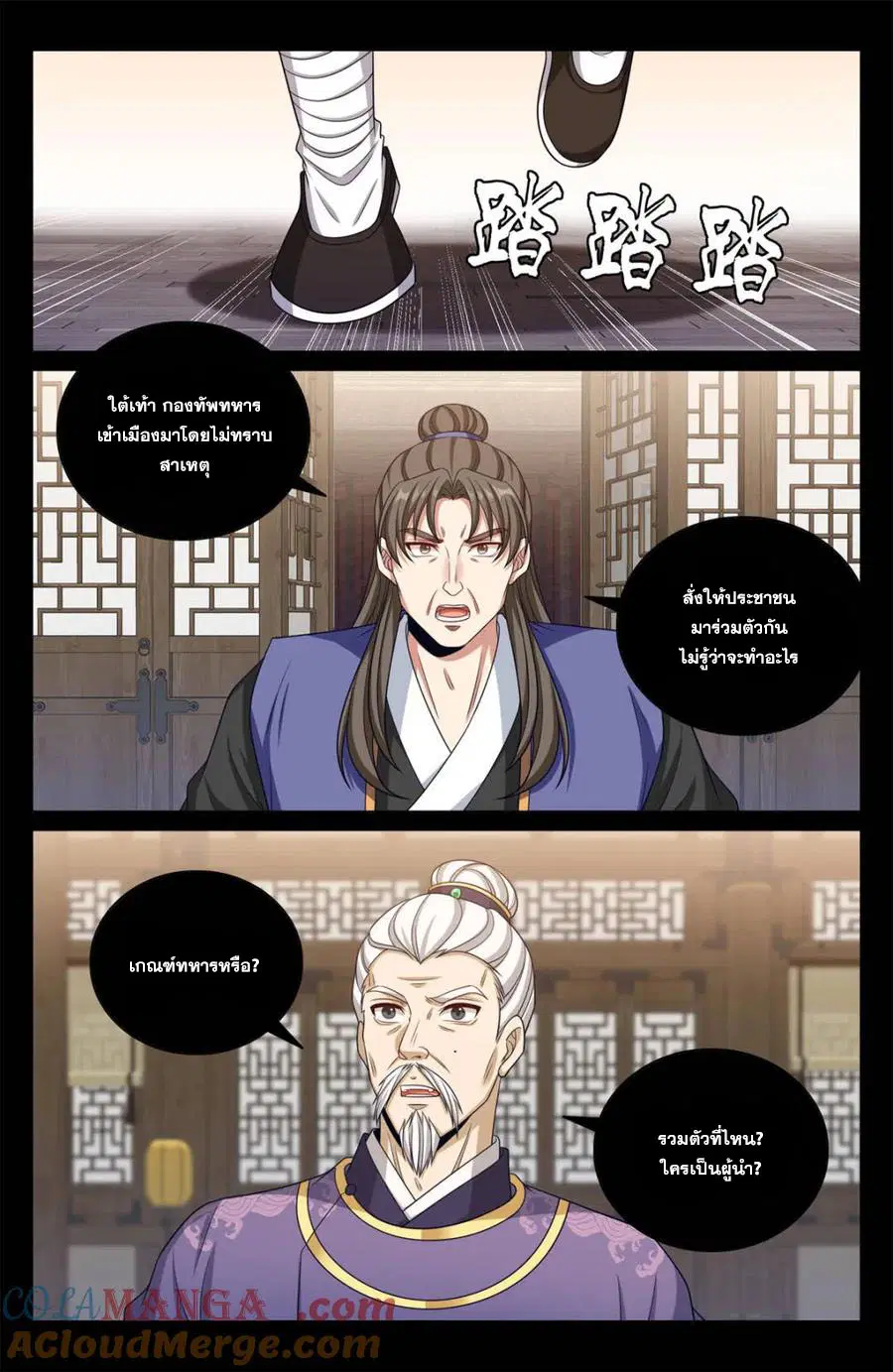 Nightwatcher ตอนที่ 452 หน้า 6