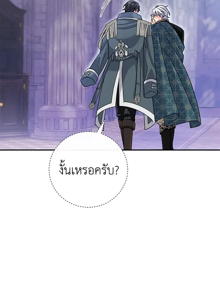 The Villain’s Match Is Too Perfect – คู่ดูตัวของนางร้ายเพอร์เฟกต์เกินไป ตอนที่ 15 หน้า 54