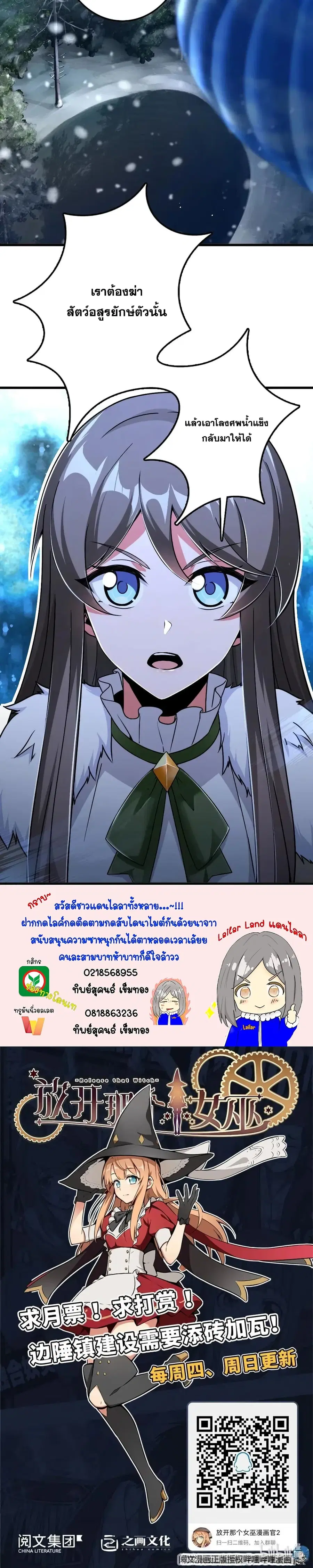 Release That Witch ตอนที่ 207 หน้า 20