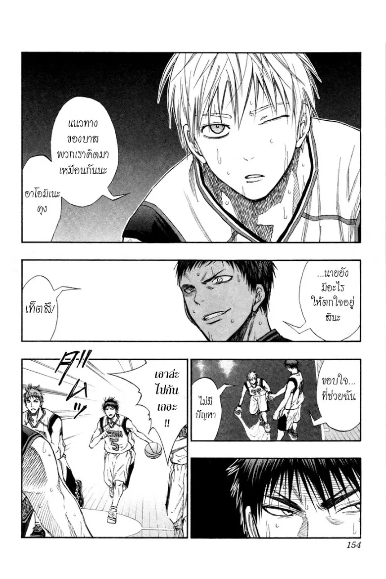 Kuroko no Basuke ตอนที่ 125 หน้า 8