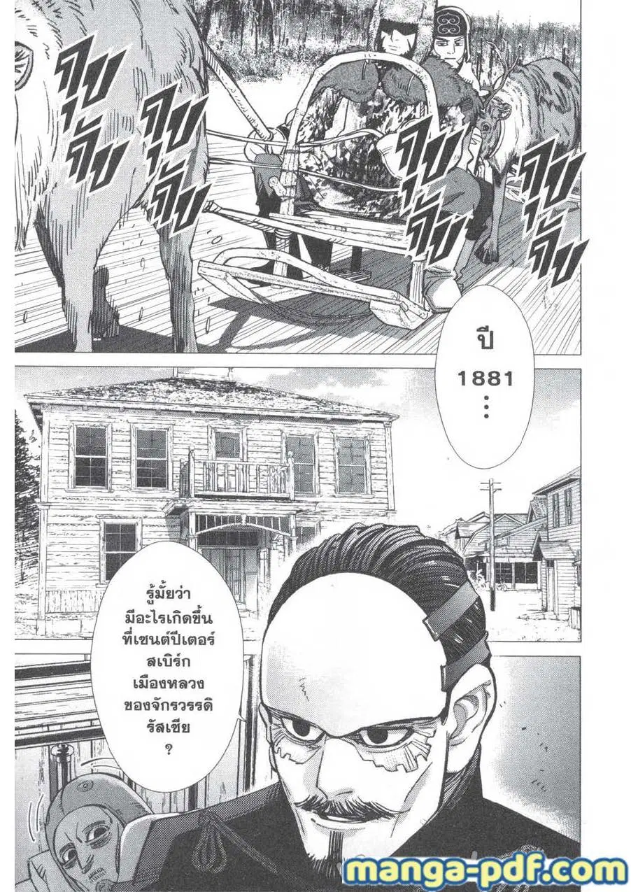 Golden Kamuy ตอนที่ 160 หน้า 15