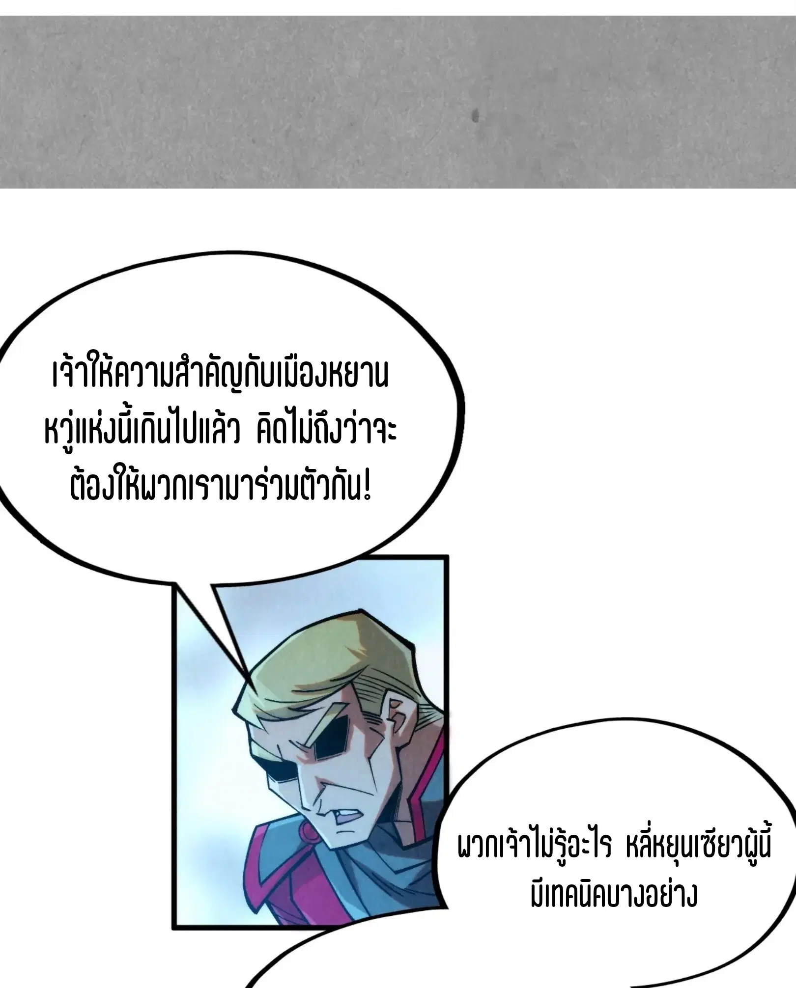 The Eternal Supreme ตอนที่ 277 หน้า 47