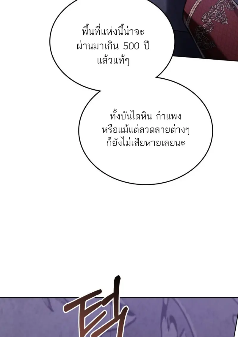 Reborn as the Enemy Prince เกิดใหม่เป็นเจ้าชายในประเทศศัตรู ตอนที่ 97 หน้า 25