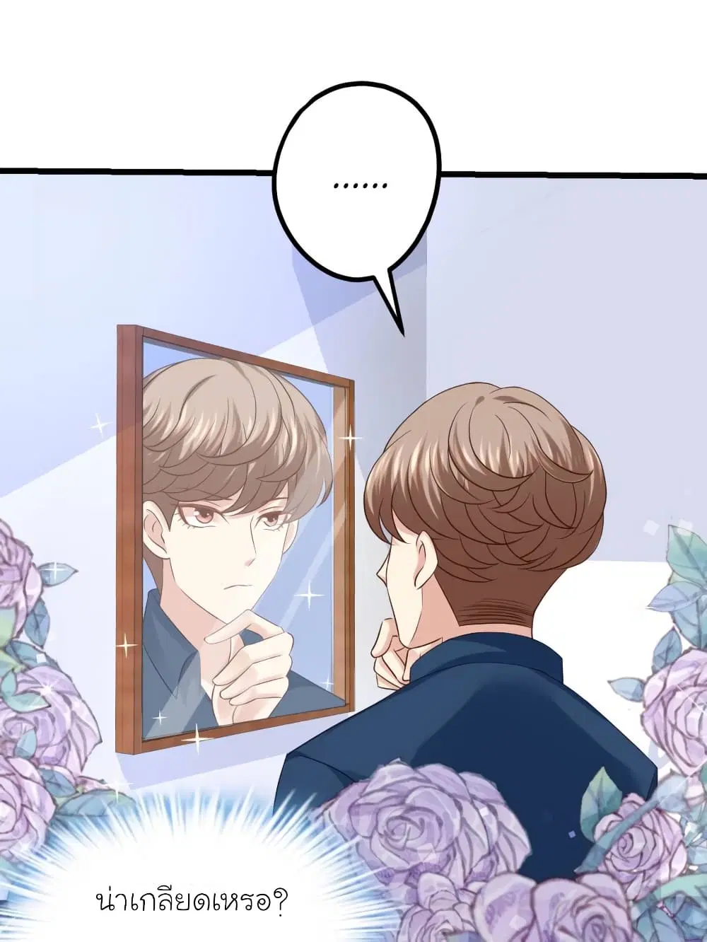 My Beautiful Time with You ตอนที่ 42 หน้า 18