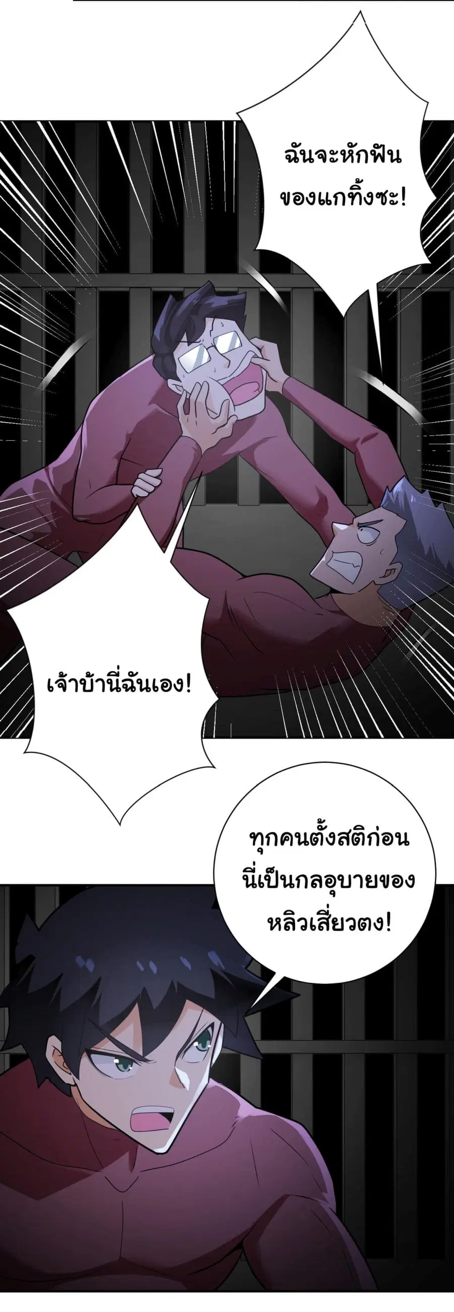 Apocalyptic Super System ตอนที่ 293 หน้า 8