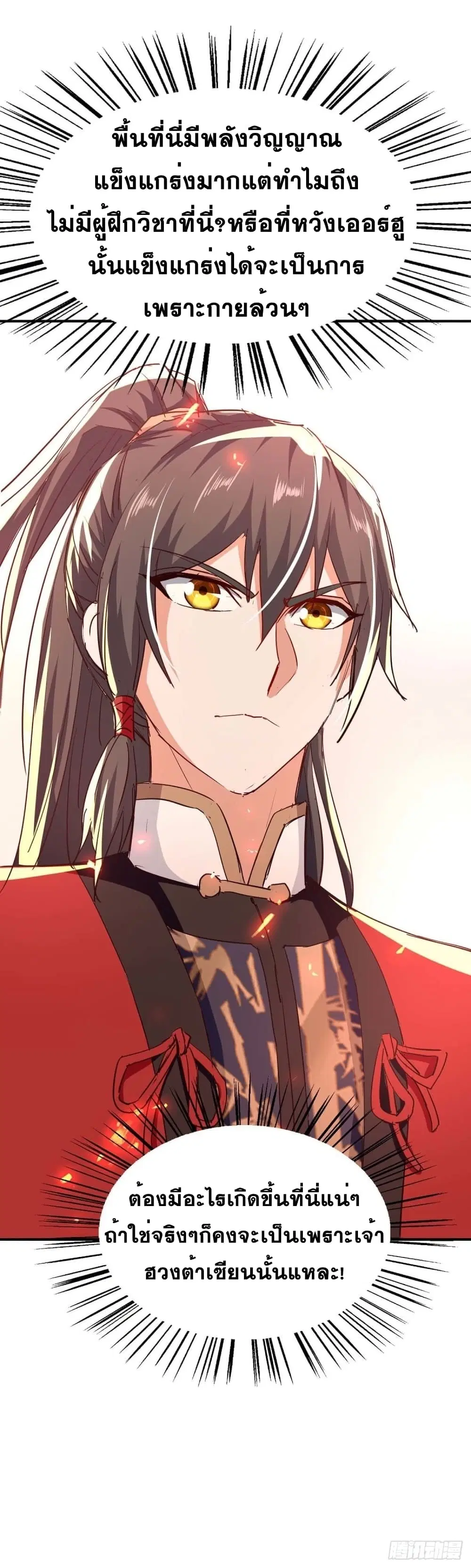 Return of Divine Emperor ตอนที่ 223 หน้า 28