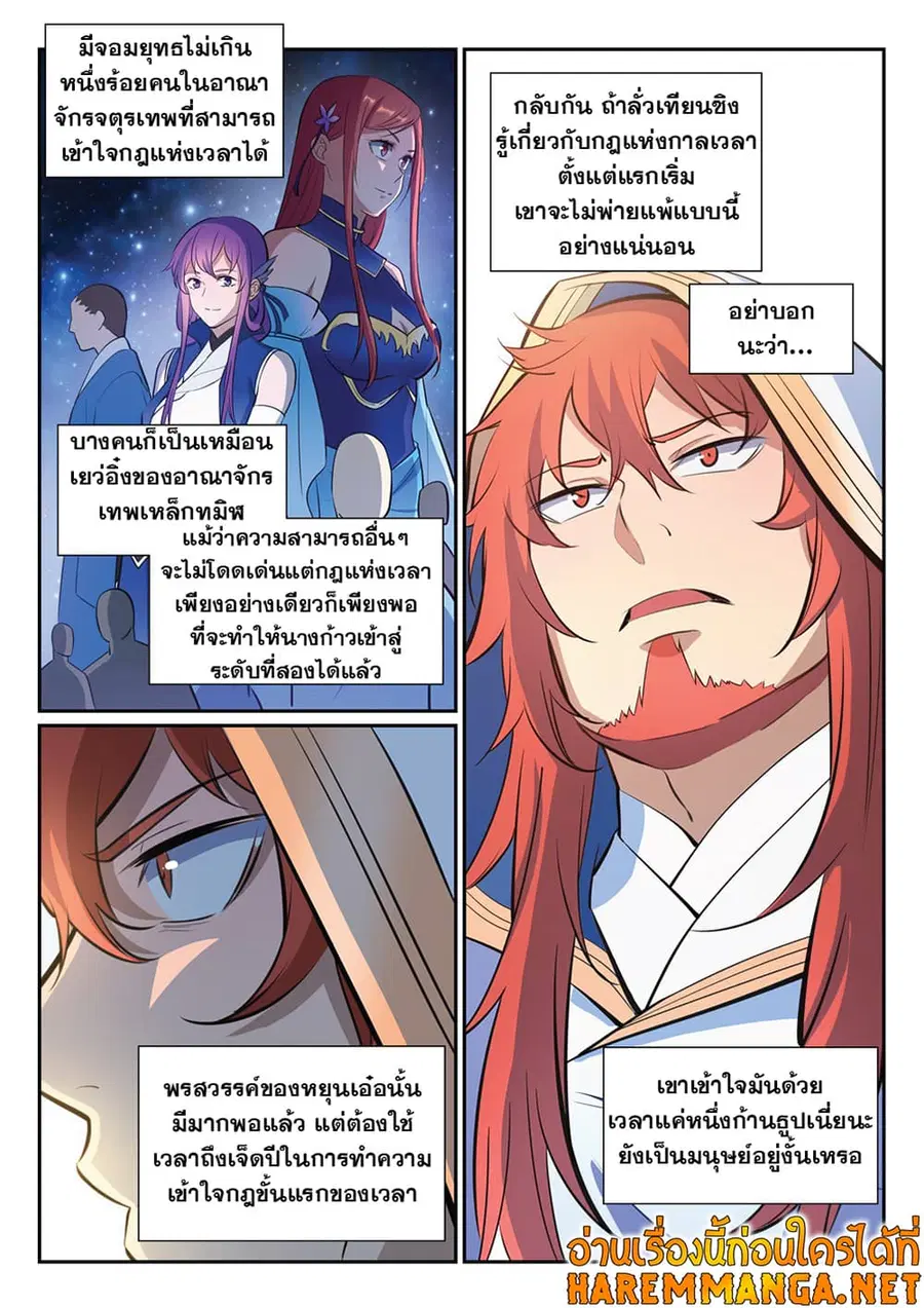 Bailian Chengshen ตอนที่ 384 หน้า 7