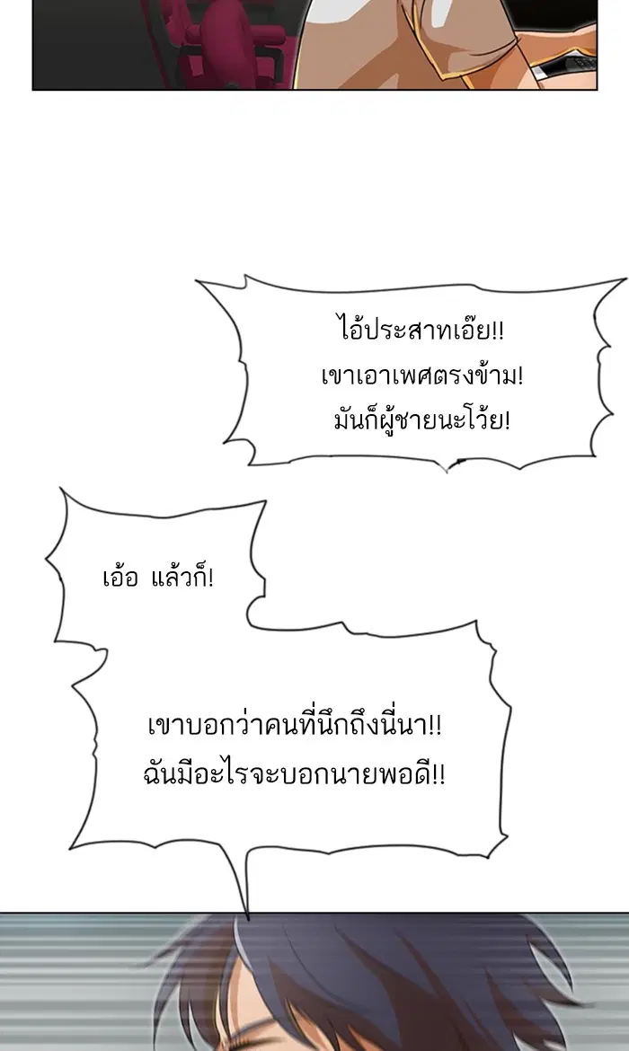 Random Chat ตอนที่ 82 หน้า 86