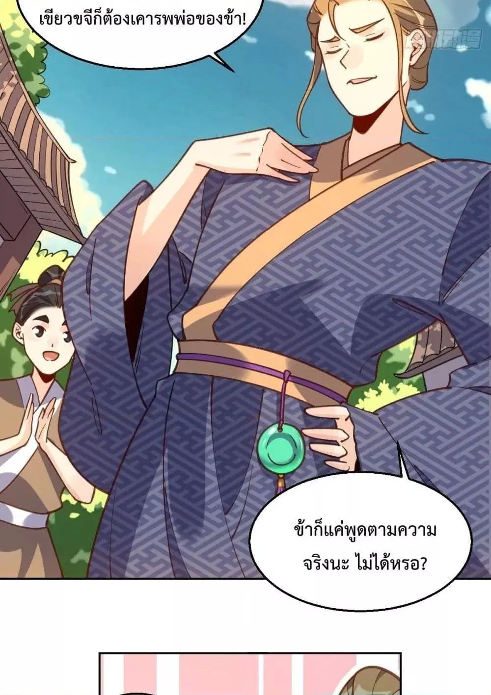 It Turns Out That I Am A Big Cultivator ตอนที่ 79 หน้า 12