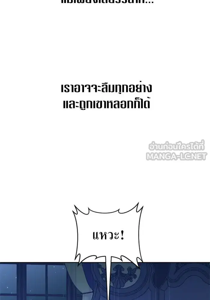 Your Throne ตอนที่ 34 หน้า 138