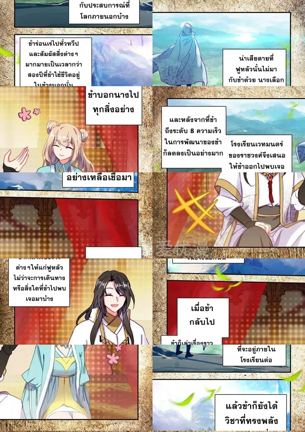 Shen Yin Wang Zuo ตอนที่ 148 หน้า 5