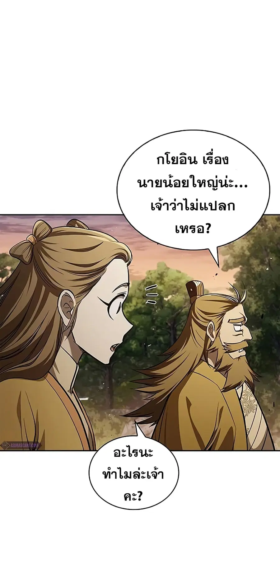 Heavenly Grand Archive’s Young Master ตอนที่ 17 หน้า 41