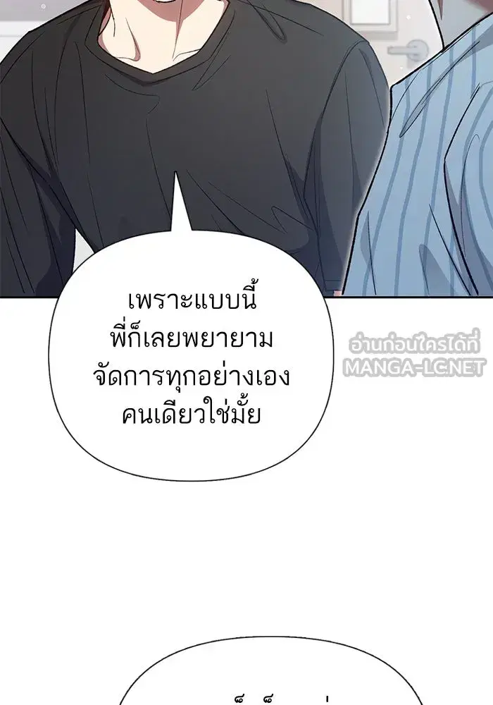 The S-Classes That I Raised (My S-Class Hunters) ตอนที่ 138 หน้า 30
