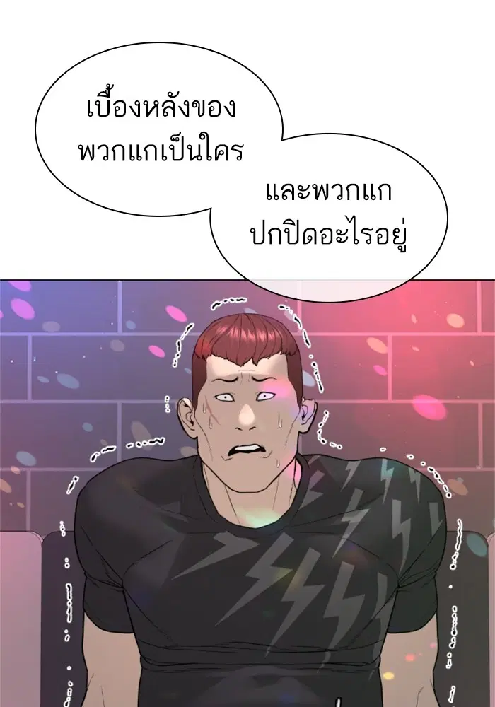 How to Fight ตอนที่ 164 หน้า 4