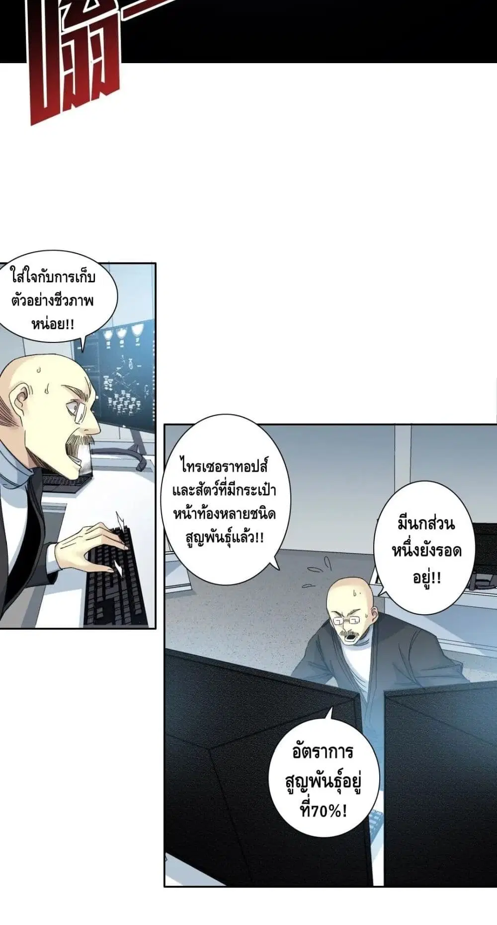 The Eternal Club ตอนที่ 143 หน้า 28