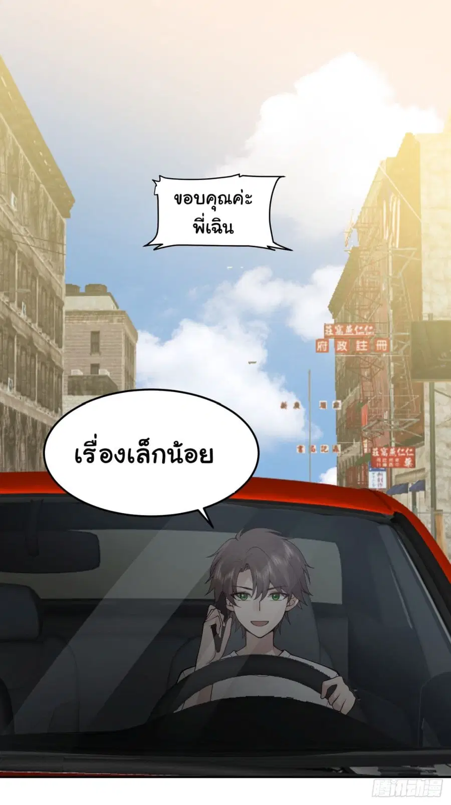 I Really Don’t Want to be Reborn ตอนที่ 89 หน้า 22