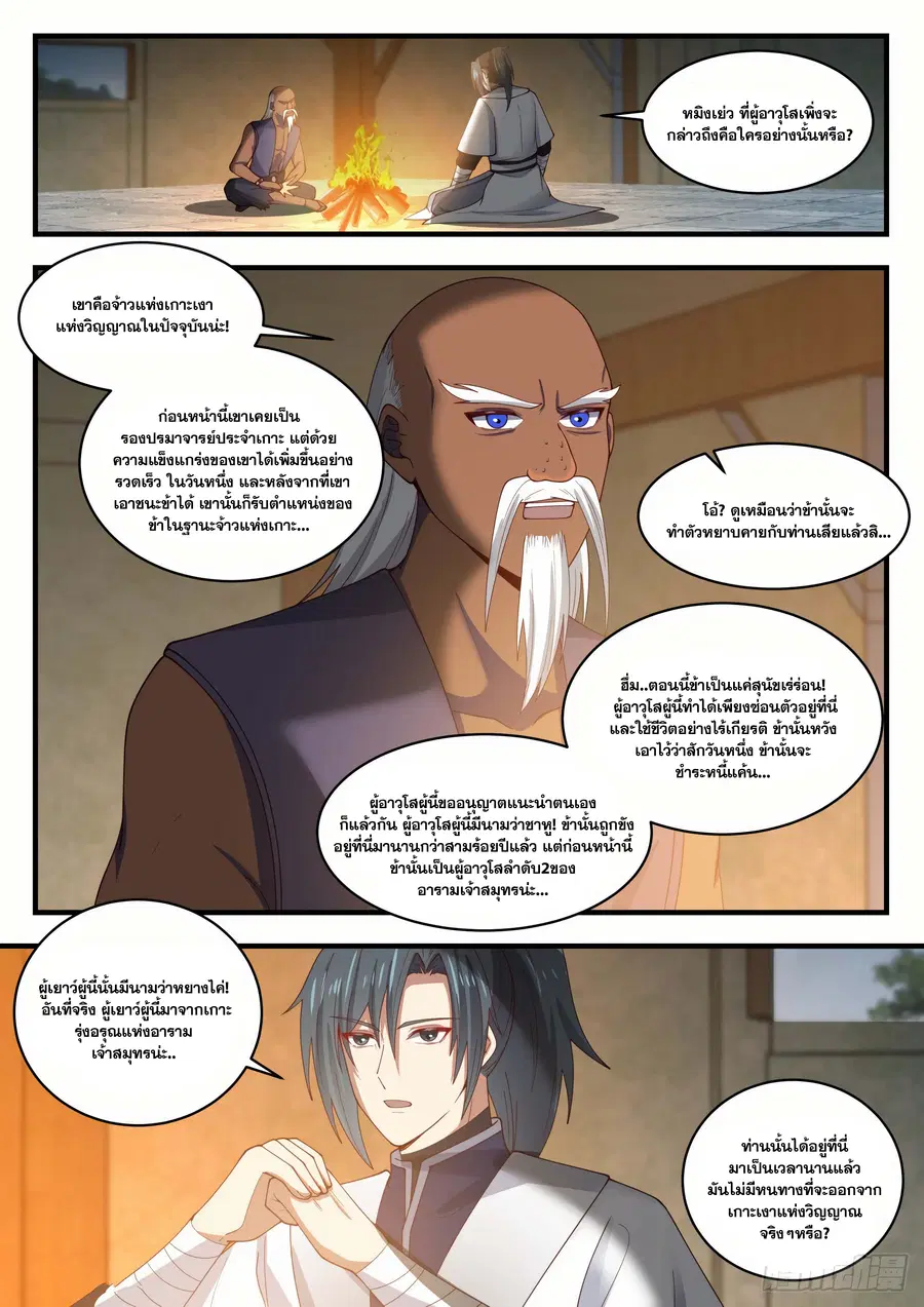 Martial Peak ตอนที่ 1432 หน้า 9