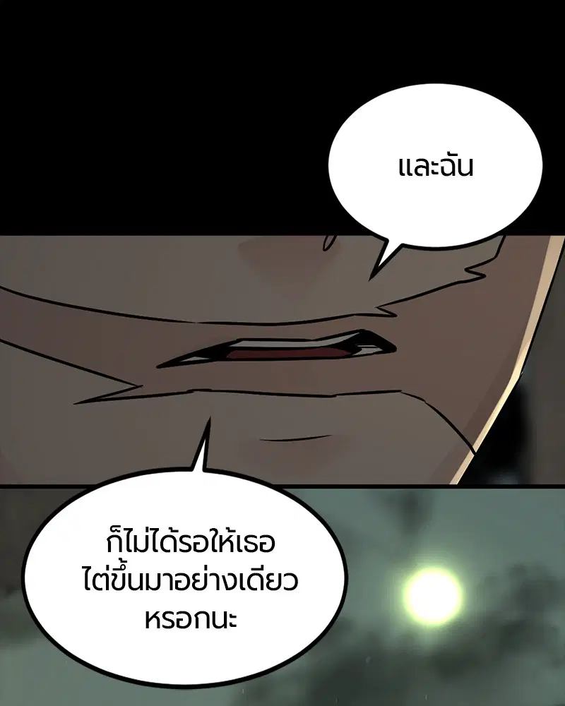 HERO KILLER ตอนที่ 69 หน้า 12