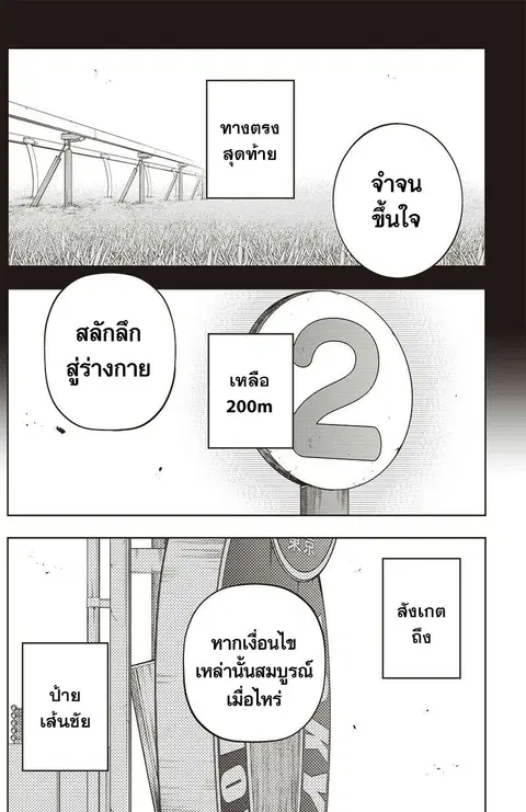 Uma Musume: Cinderella Gray ตอนที่ 100 หน้า 13