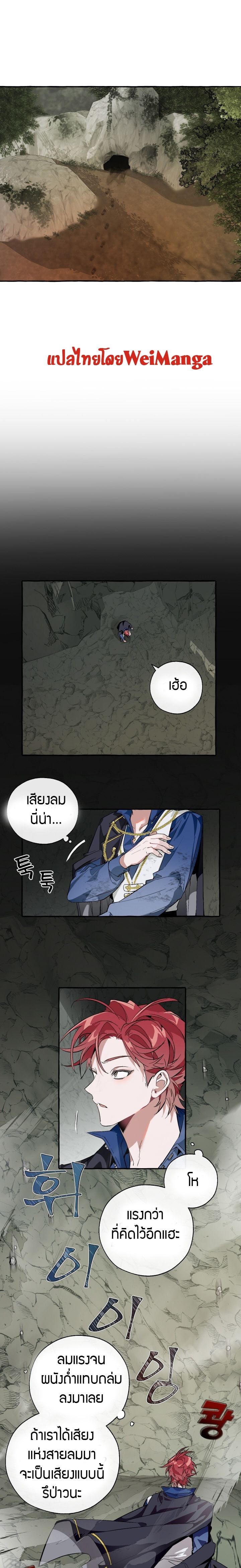 Trash of the Count’s Family คุณชายไม่เอาไหนแห่งตระกูลเคานต์ ตอนที่ 26 หน้า 1