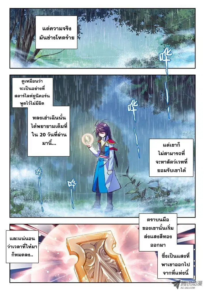 Shen Yin Wang Zuo ตอนที่ 21 หน้า 16