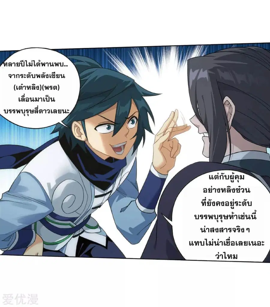 Doupo Cangqiong ตอนที่ 263.5 หน้า 22