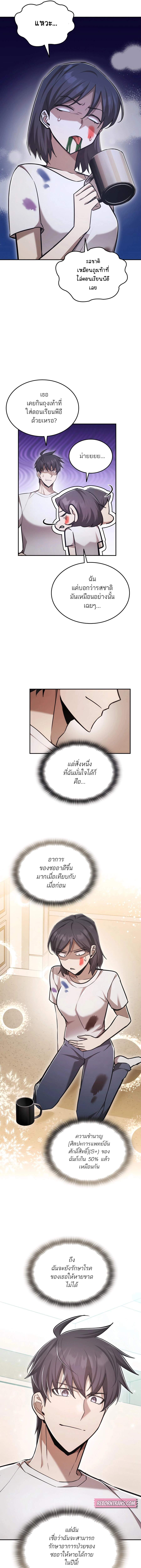 Subscribed To The Transcendental Channels แค่กดสับตะไคร้ ก็ได้พลังมาเฉยเลย ตอนที่ 63 หน้า 9