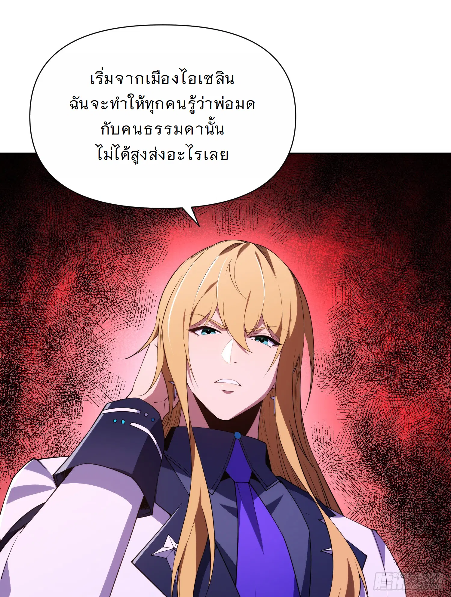 Forging an Industrial Empire in a Magical World – ก่อร่างสร้างจักรวรรดิอุตสาหกรรมในโลกเวทมนตร์ ตอนที่ 6 หน้า 46