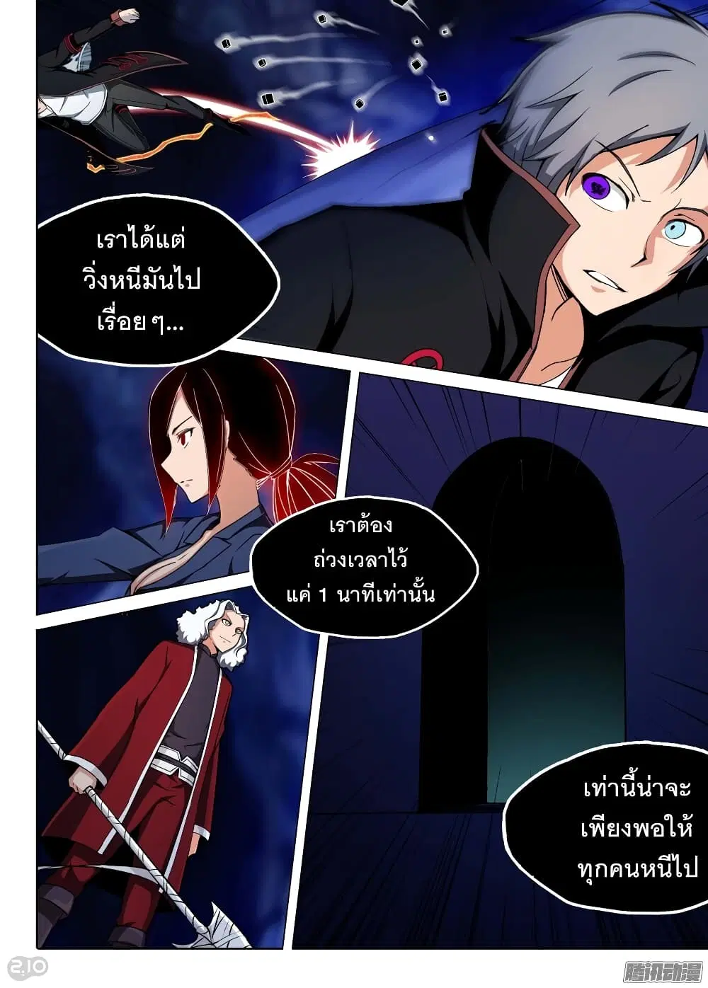 Silver Gravekeeper ตอนที่ 176 หน้า 5