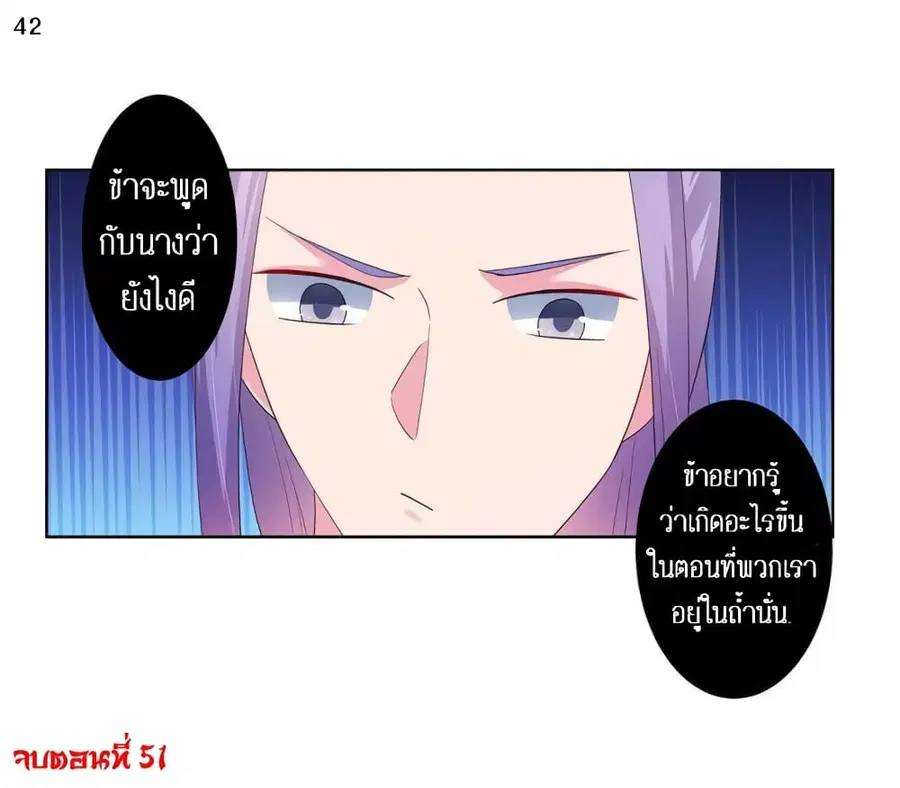 Above All Gods ตอนที่ 51 หน้า 43