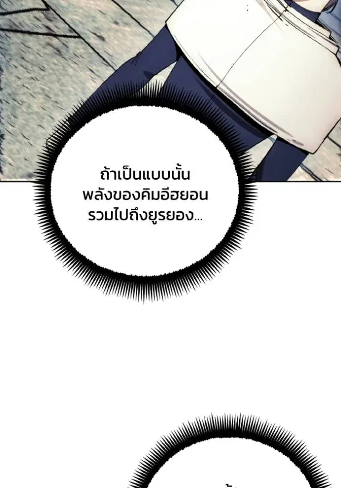 How to Live as a Villain ตอนที่ 150 หน้า 22