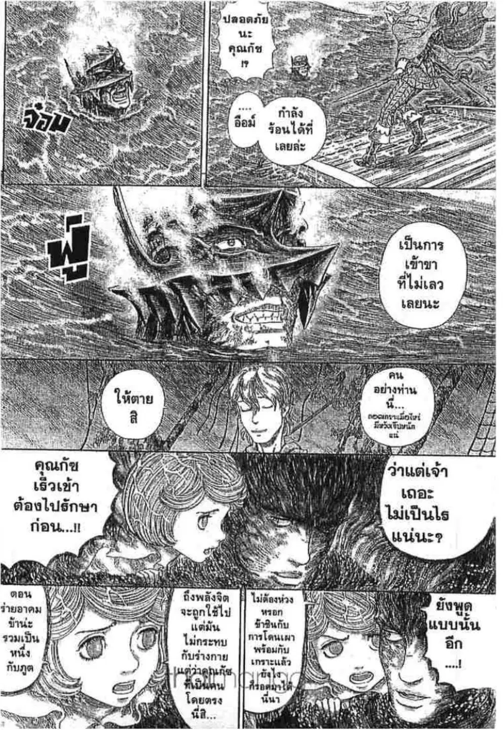 Berserk ตอนที่ 281 หน้า 4