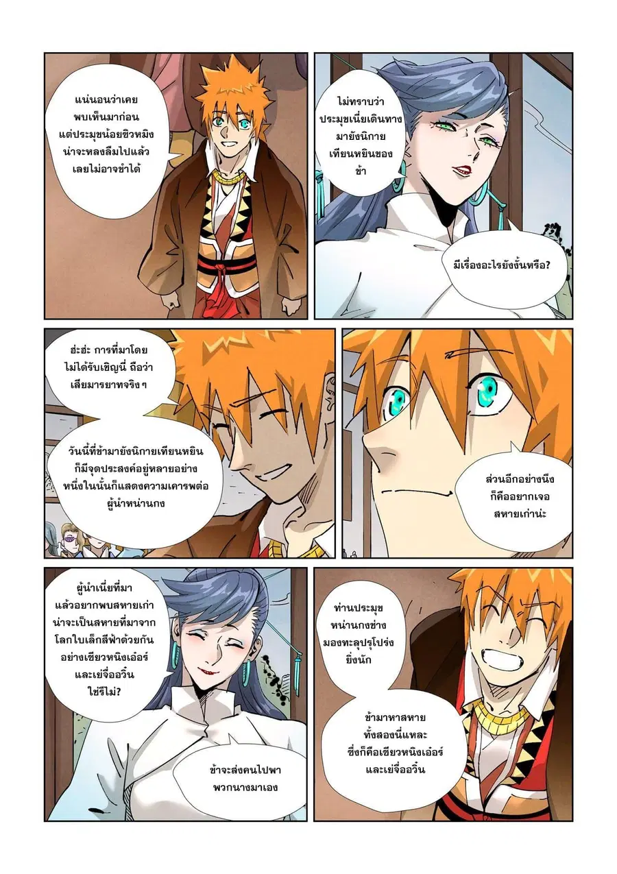 Tales of Demons and Gods ตอนที่ 433 หน้า 12