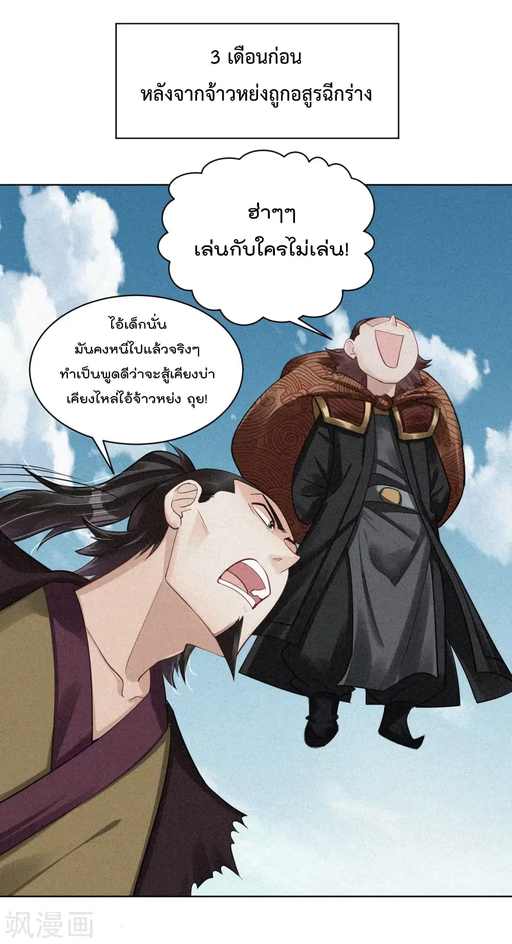 Rebirth God of War ตอนที่ 216 หน้า 12