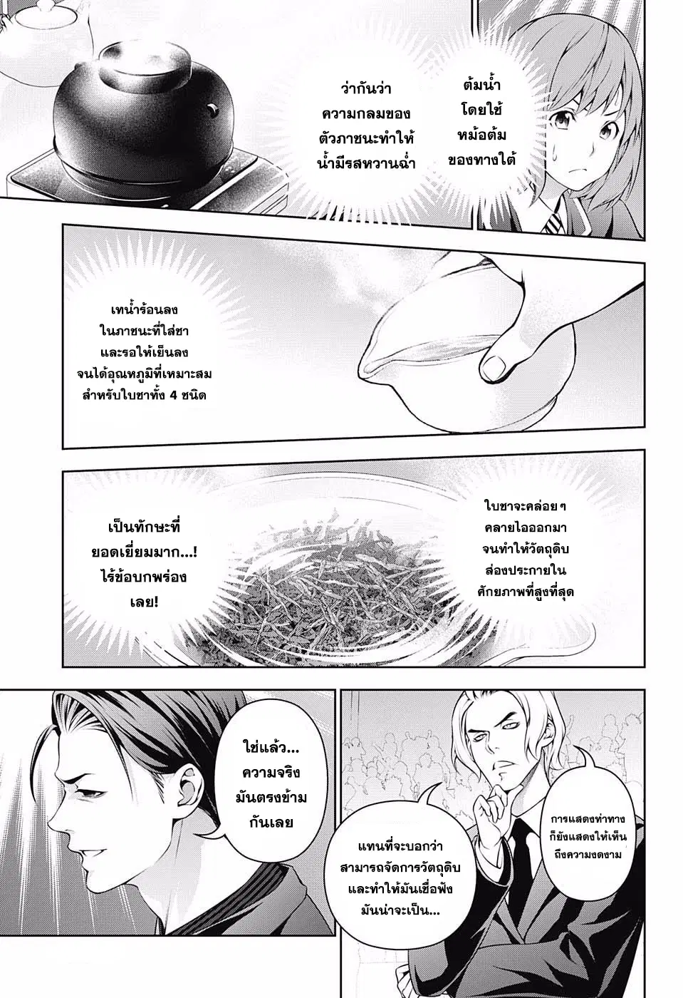 Shokugeki no Soma ตอนที่ 223 หน้า 8