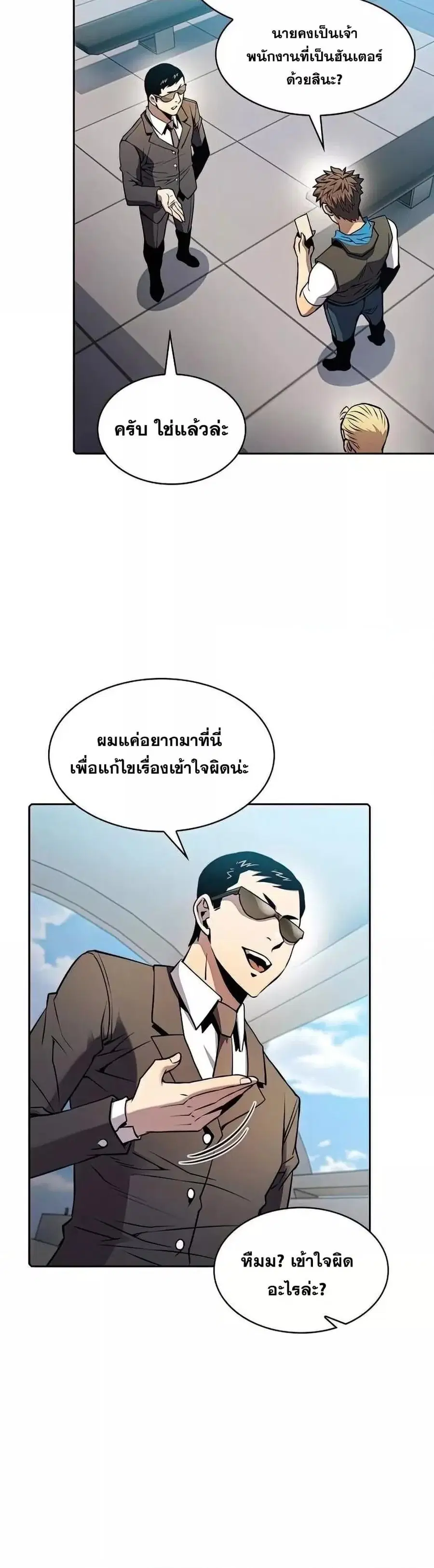 The Constellation That Returned From Hell ตอนที่ 90 หน้า 39