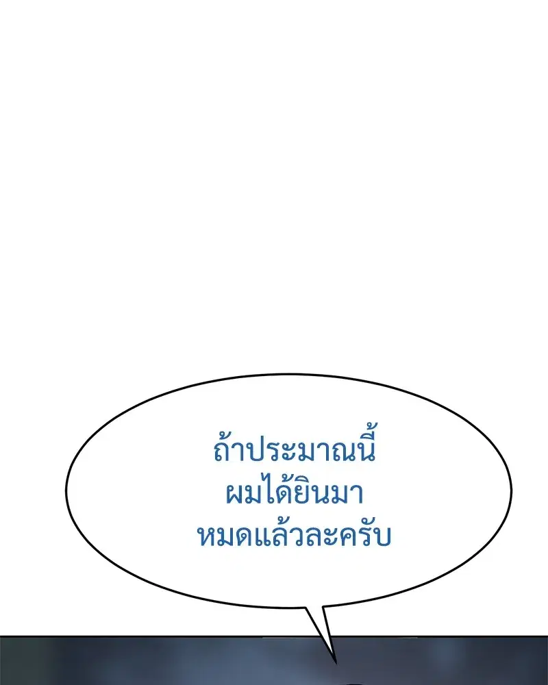 Baek XX ตอนที่ 100 หน้า 221