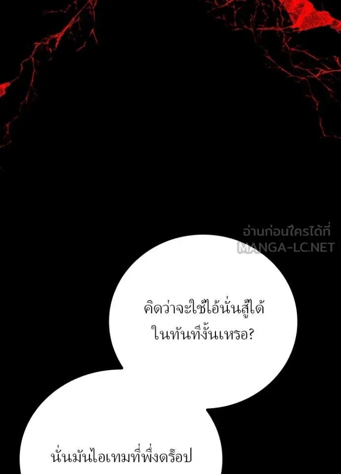 Hidden Class Gravity User เป้าหมายครั้งที่ 2 ต้องเป็นสุดยอดผู้แข็งแกร่งด้วยคลาสลับ ตอนที่ 48 หน้า 76