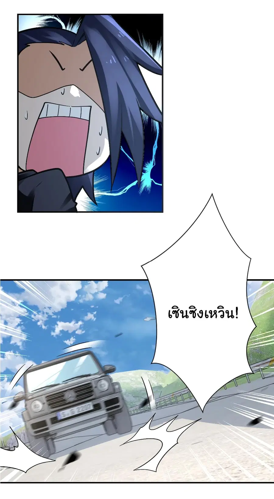 Apocalyptic Super System ตอนที่ 325 หน้า 19