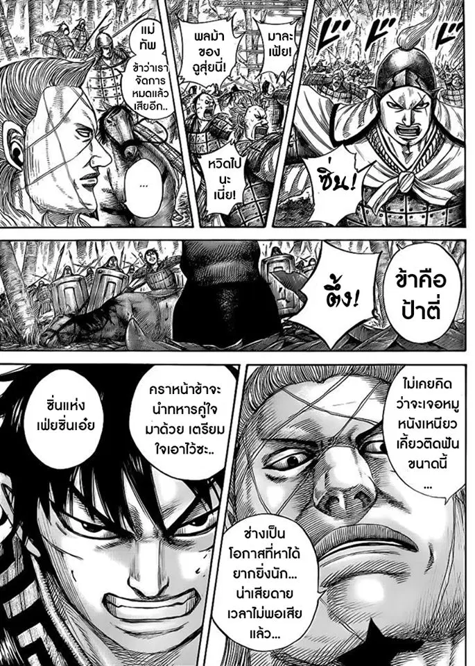 Kingdom ตอนที่ 446 หน้า 4