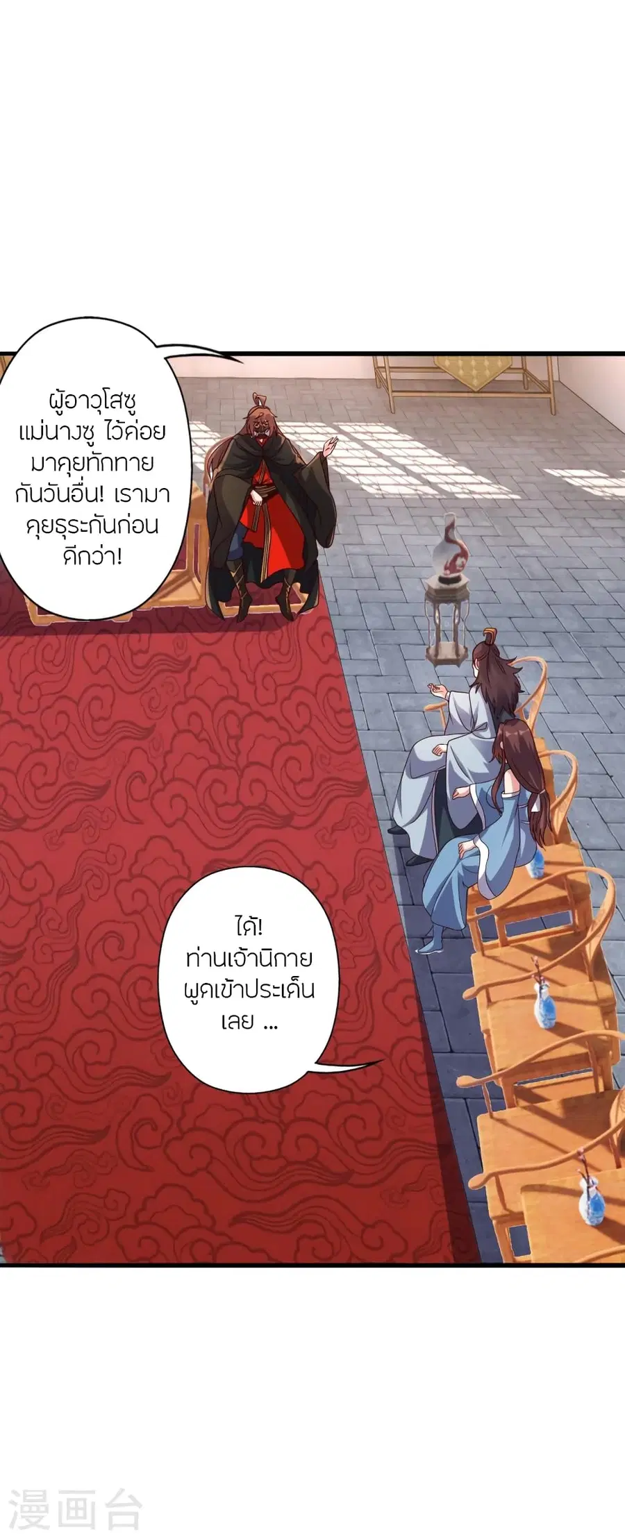 Banished Disciple’s Counterattack ราชาอมตะผู้ถูกขับไล่ ตอนที่ 384 หน้า 41