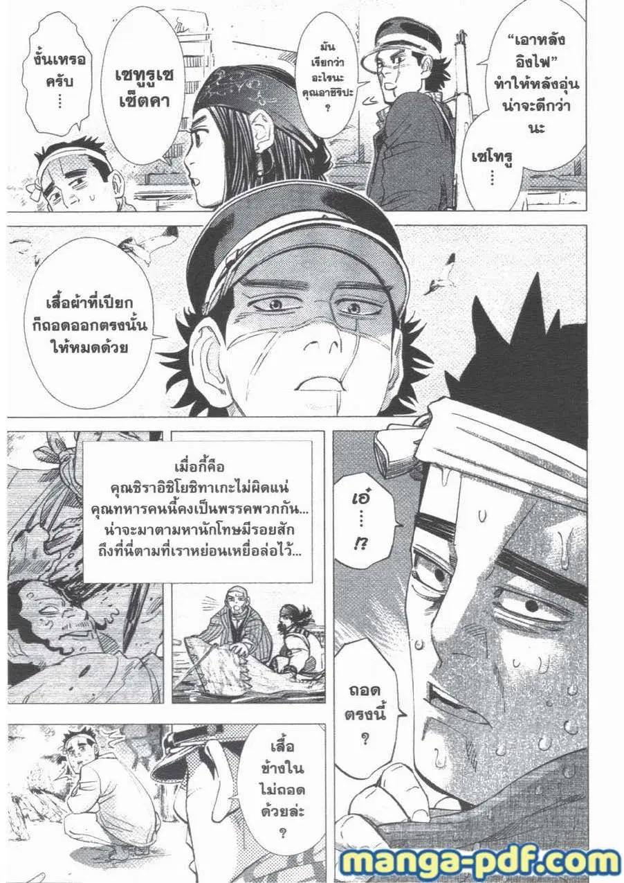 Golden Kamuy ตอนที่ 39 หน้า 5